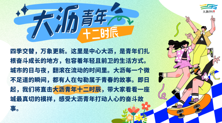 【微信】大瀝青年十二時(shí)辰開欄語__2024-08-22+11_48_21
